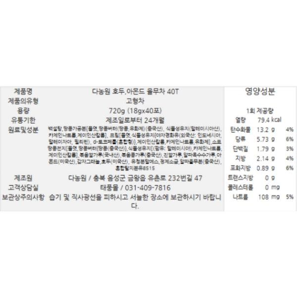 [Tea Garden] Job’s Tear Tea with Walnut & Almonds 720g 